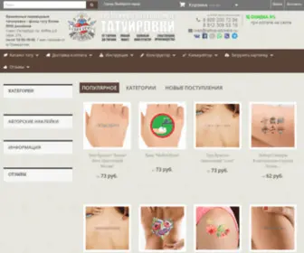 Tattoo-Stickers.ru(флэш тату) Screenshot