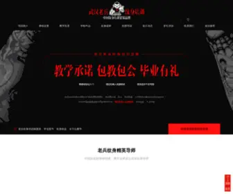 Tattoo114.com(湖北老兵武汉纹身培训学校) Screenshot