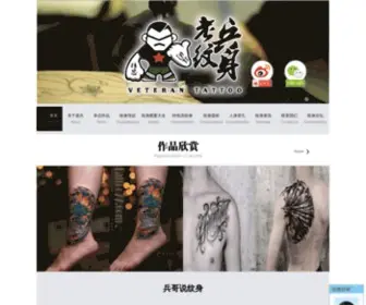 Tattoo77.com(武汉纹身店之家) Screenshot