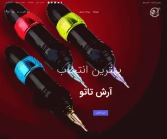 Tattooatsoor.com(آرش تاتو) Screenshot