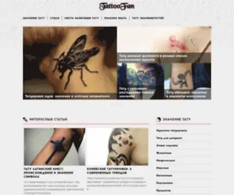 Tattoofan.ru(Тату для мужчин и девушек) Screenshot