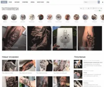 Tattoofresh.ru Screenshot
