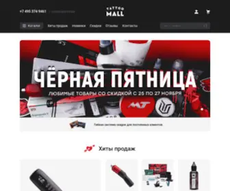 Tattoomall.ru(Тату магазин Tattoo Mall) Screenshot