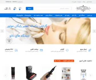 Tattoomarkazi.org(فروشگاه آنلاین لوزام تاتو) Screenshot