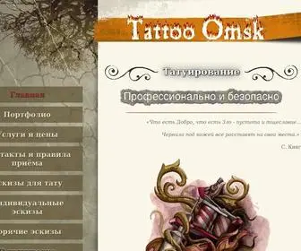 Tattooomsk.ru(Татуировка в Омске) Screenshot