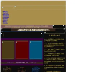 Tattoopx.cn(龙族湖北纹身总店) Screenshot