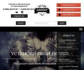 Tattoorus.ru(Тату салон "Анатомия") Screenshot