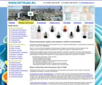Tattruba.ru(Полиэтиленовые) Screenshot