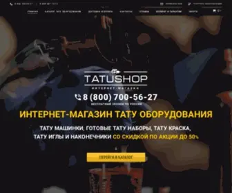 Tatu-Shop.ru(В интернет) Screenshot