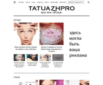 Tatuazhpro.ru(Все) Screenshot