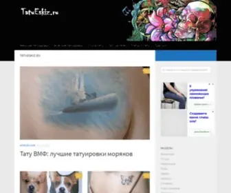 Tatueskiz.ru(Фото) Screenshot