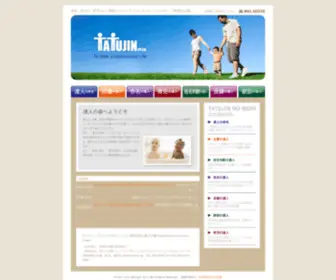 Tatujin.org(命名) Screenshot