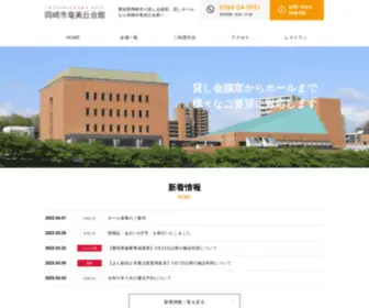 Tatumikaikan.com(岡崎市竜美丘会館) Screenshot