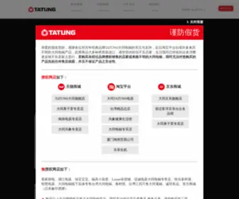 Tatung.com.cn(大同公司) Screenshot