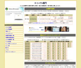 Tatuo.net(ロト6で4億円) Screenshot