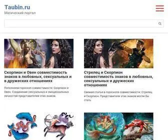 Taubin.ru(Taubin) Screenshot