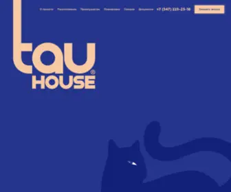 Tauhouse.ru(Tau House) Screenshot