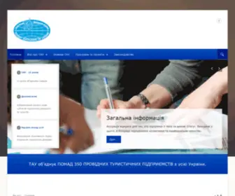 Tau.org.ua(Всеукраїнська громадська організація) Screenshot