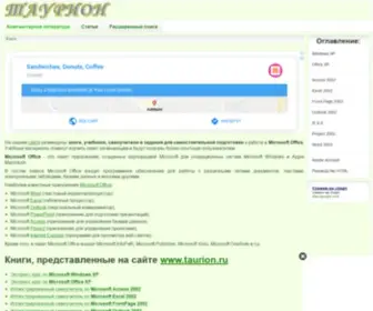 Taurion.ru(Компьютерная литература) Screenshot