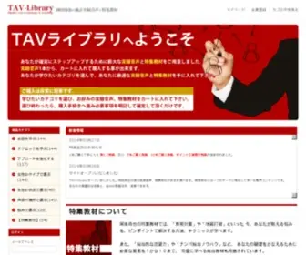 Tav-Library.com(ナンパ) Screenshot
