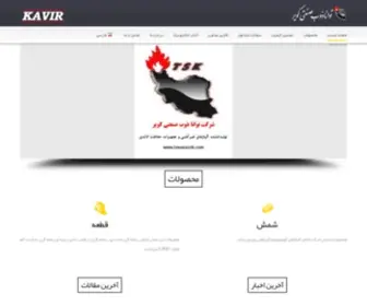 Tavanazob.com(شرکت توانا ذوب صنعتی کویر) Screenshot