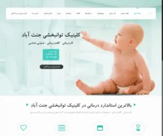 Tavanbakhshii.ir(کیلینیک) Screenshot