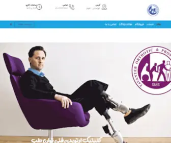 Tavanteb-Clinic.com(کلینیک) Screenshot