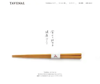 Tavenal.com(Tavenal（タベナル）┃食べることでなりたい自分になろう) Screenshot