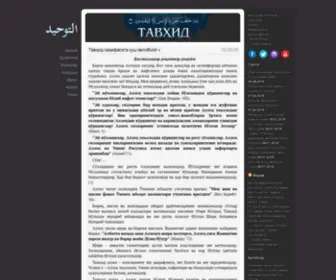 Tavhid.com(Тавҳид) Screenshot