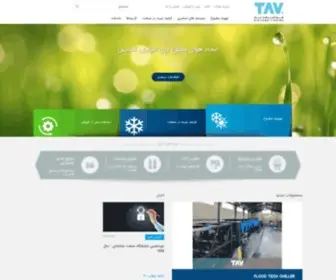 Tavhvac.com(هوا صنعت تاو) Screenshot