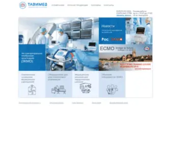 Tavimed.ru(Компания Тавимед) Screenshot