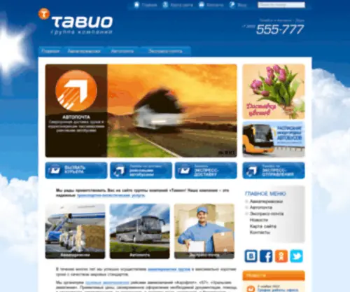 Tavio.ru(Группа компаний) Screenshot