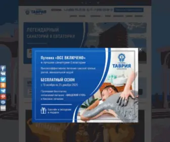 Tavria-Crimea.com(Санаторий) Screenshot
