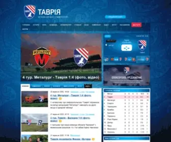 Tavriya.com.ua(Футбольний клуб) Screenshot