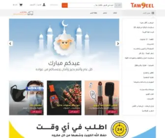 Taw9EEL.com(توصيل، أكبر موقع تسوّق في الكويت) Screenshot