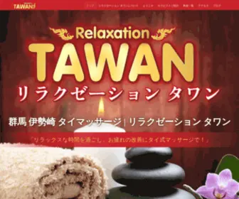 Tawan-Massage.jp(群馬県伊勢崎市日乃出) Screenshot