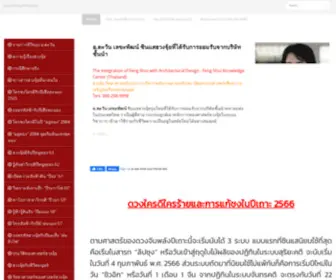 Tawanfengshui.com(ฮวงจุ้ย) Screenshot