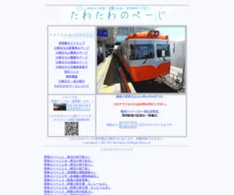 TawaTawa.com(たわたわのぺーじ) Screenshot