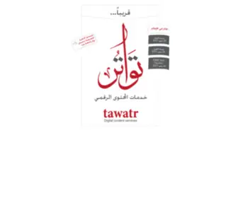 Tawatr.com(تواتــ) Screenshot