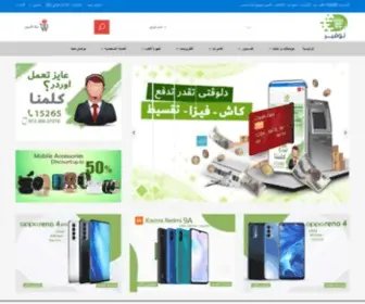 Tawffeir.com(شركة) Screenshot