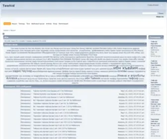 Tawhiid.com(Таухид) Screenshot