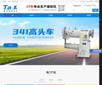 Tawong.com(Ta王牌工业缝纫机) Screenshot