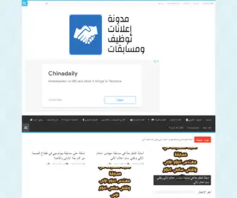 Tawothifdz.com(المصدر الرسمي للتوظيف الجزائري) Screenshot