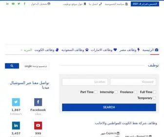 Tawziif.com(توظيف) Screenshot