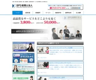 Tax-BPS.com(税理士) Screenshot