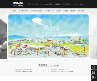 Tax-Itazuke.co.jp(アナタ) Screenshot