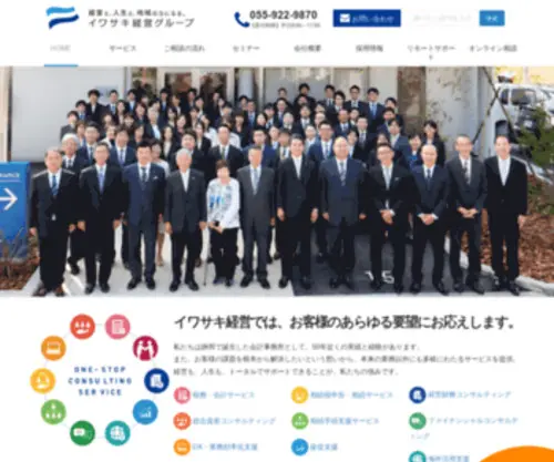 Tax-Iwasaki.com(静岡県沼津市の会計事務所) Screenshot