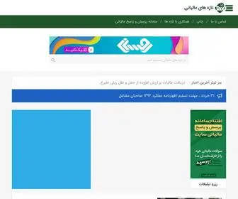 Tax-Press.com(تازه های مالیاتی) Screenshot