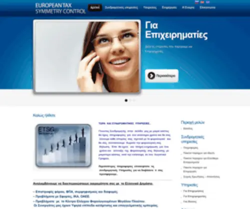 Tax-SYmmetry.gr(EUROPEAN TAX SYMMETRY CONTROL) Screenshot