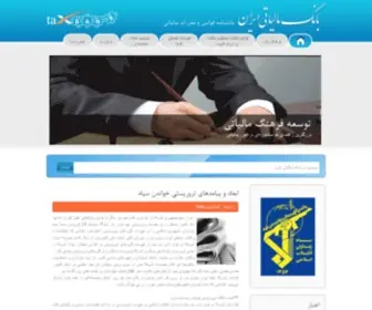 Taxbank.ir(بانک مالياتی ايران) Screenshot